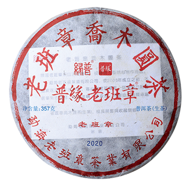 2020年老班章茶餅（生茶）