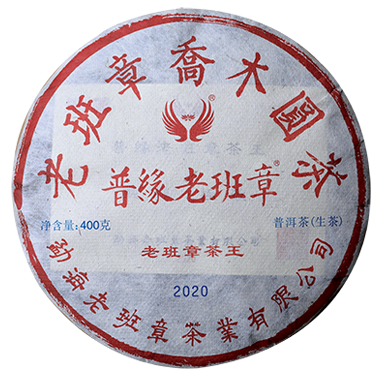 2020年老班章茶王茶餅